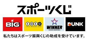 スポーツくじ