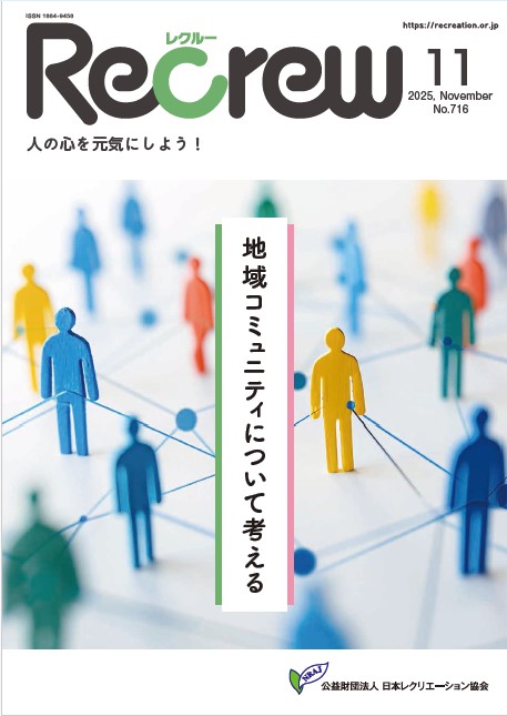 情報誌Recrew(レクルー)11月号の
