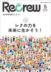 Recrew 5月号(No.714)