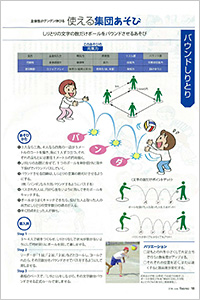 使える集団遊び