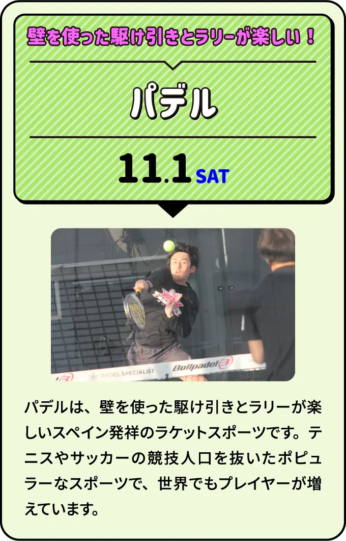パデル 壁を使った駆け引きとラリーが楽しい！
