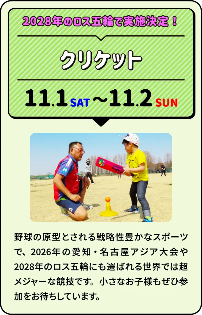 クリケット 2028年のロス五輪で実施決定！