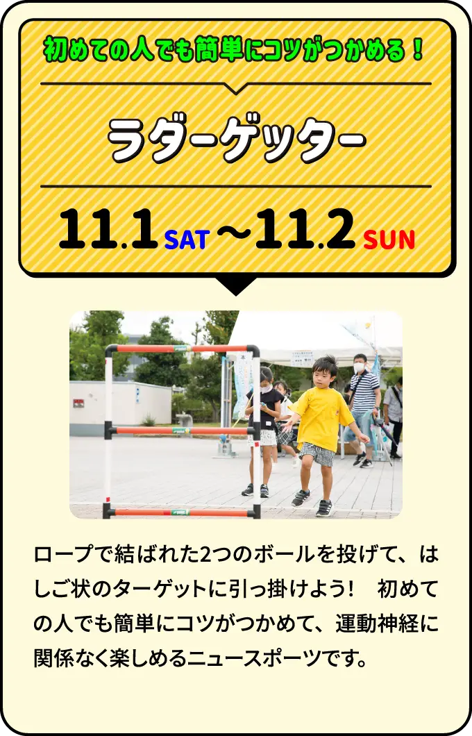 ラダーゲッター 初めての人でも簡単にコツがつかめる！